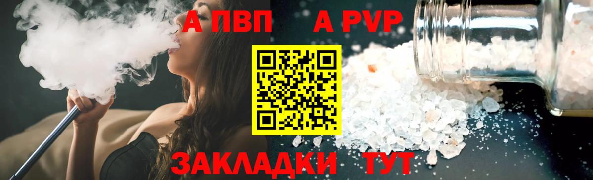 Alpha-PVP Соль Курчатов