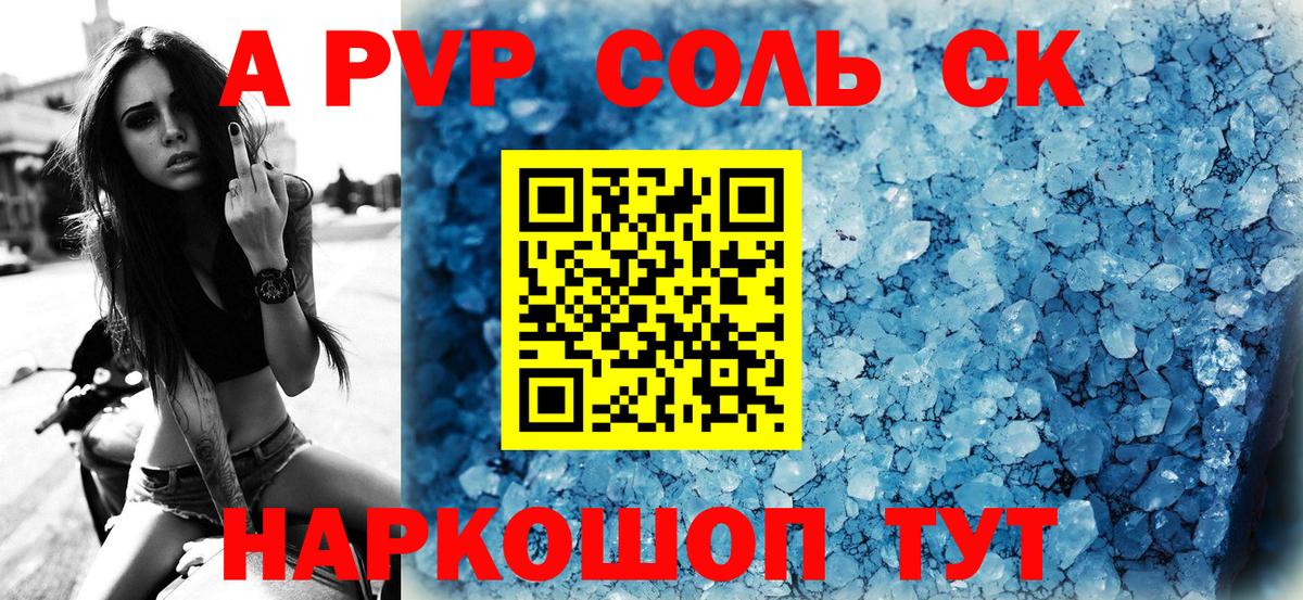 А ПВП Crystall  Alfa_PVP Crystall  Вход с VPN  A PVP крисы CK  Курчатов 