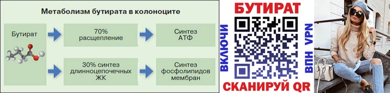 БУТИРАТ GHB  Курчатов 