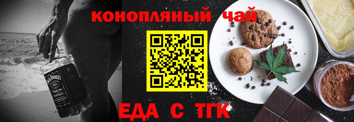 Курчатов  Cannafood марихуана  Вход с VPN 