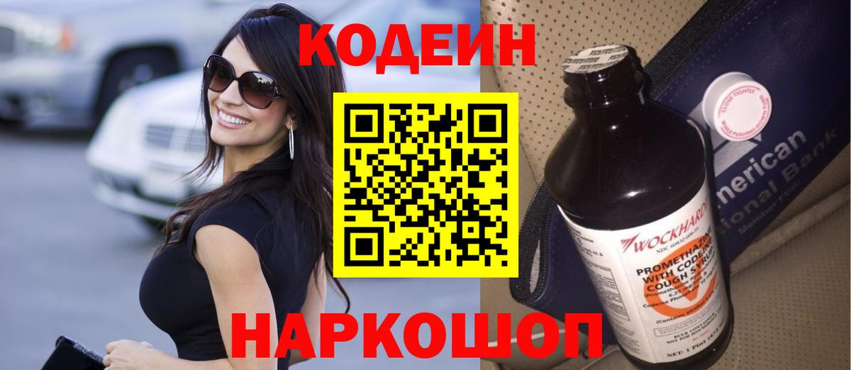 Кодеин напиток Lean (лин) Курчатов