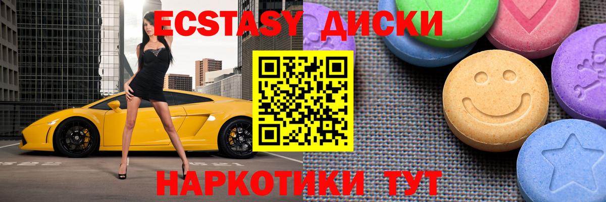 Ecstasy круглые Курчатов