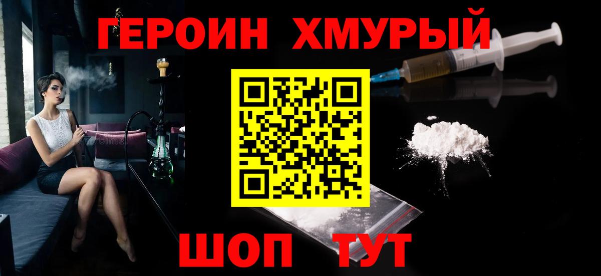 Героин афганец Курчатов