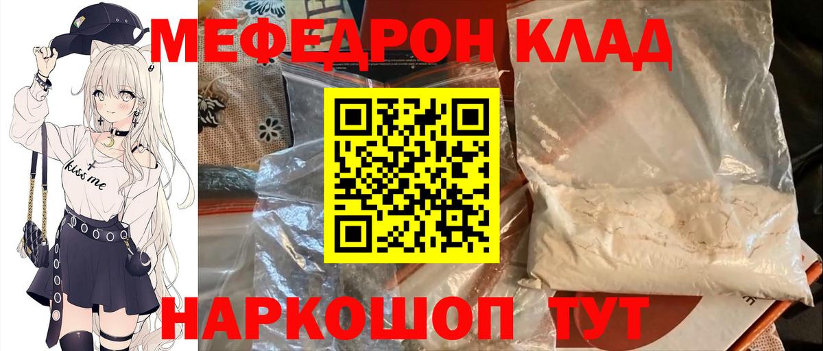 Курчатов  Меф мука  МЯУ-МЯУ 4 MMC  hydra ССЫЛКА  Вход с VPN  цена наркотик  Меф  Мефедрон 