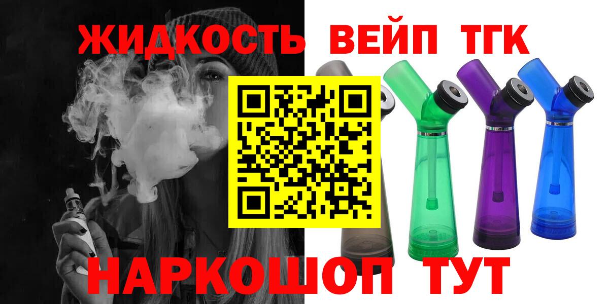 ТГК жижа Курчатов